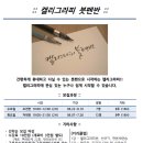 캘리그라피 붓펜반 이미지