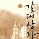갈대상자이야기