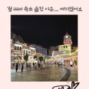 비치타운앞 | 푸꾸옥 라페스타 리조트 선셋타운 바로 앞 숙소 후기