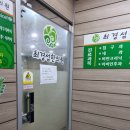 최경섭한의원 이미지