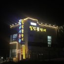 신평 수산 횟집 | 부산 기장일광맛집 신평수산 후기 자연산횟집