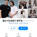 셀프사진관윈디원주점 이미지