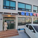 정해황태구이 | [공지] 강릉 정동진역 맛집, 여행와서 집밥느낌 이모네식당 황태구이