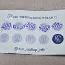 409루프탑카페 이미지