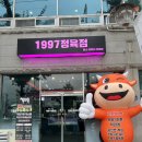 1997정육점