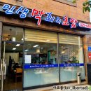 인생막회&초밥 네이버블로그