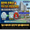 힐스테이트황금공인중개사사무소 | [동탄역 상가 분양] 힐스테이트 동탄역 멀티플라이어! 약국 5년 선임대 확정 및 검진센터 입점 프리미엄...