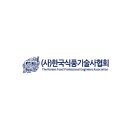 한국기술사컨설팅협회