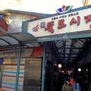 뚝도시장 이미지