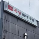 문성로 | 구미문성맛집 잡내없고 푸짐했던 돼지국밥 솔직 후기