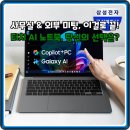 (주)터치커넥트 | 느린 노트북 답답함 끝! 삼성 갤럭시북5 프로 터치 AI 노트북 완벽 분석