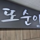 또순이회양념 이미지