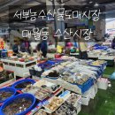 수산시장 | 광주 매월동 수산시장 대게 가격 후기