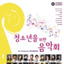 안양시립소년소녀합창단 기획연주_시카고리틀올합창단 초청 | ◈ 8.12(토) 청소년을 위한 음악회 / 예술의전당 IBK홀 8시