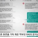 사건반장에 억울하다고 연락한 카이스트 갑질 학부모 이미지