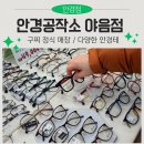 안경공작소 야음점 이미지