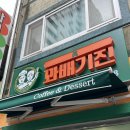 꽈배기진진북점 | [전주] 꽈배기진 진북점 진북동 맛집