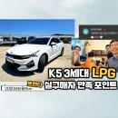 LPG자동차부분정비업소 | “2020년식 K5 3세대 LPG 중고차, 장단점 솔직 후기 [대전 중고차]”