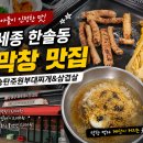 얼큰이찌개마을 송탄점 | 세종 한솔동 막창 송탄주원부대찌개&amp;삼겹살, 큰아들이 최근 먹은 곳 중 고른 집