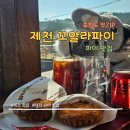 의림대로 | [제천 카페] 꼬알라파이 제천점 의림지 근처 카페 솔직 후기