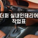 수성카인테리어 이미지