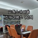 고척스카이돔 | 🔥 고척스카이돔 스카이박스 9인석 후기/가격 이상의 프라이빗 야구 직관