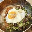 미생 | 원주 단구동 점심 뭐 먹지? 미나리비빔밥 맛집 ‘미생’ 점심메뉴 추천 후기