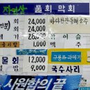강구막회물회 이미지