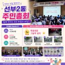 선일초등학교 | 선부2동 주민총회 후기, 200석 가득 채운 주민들의 뜨거운 참여열기