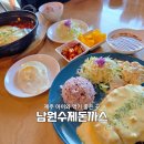 (주)클럽올레 올레리조트 | 5살 아이와 다녀온 올레길 5코스 맛집 남원수제돈까스