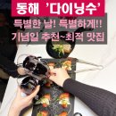 다이닝수