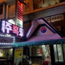 옛집생선구이