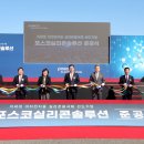 (주)포스코실리콘솔루션 구미뉴스