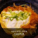 스타가츠