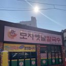 옛날칼국수 | 부평맛집 모자옛날칼국수 감자전 칼국수 꿀조합 후기!