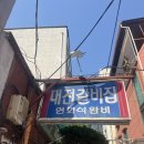 돼지랑 콩나물 | [대전] 대전갈비집, 돼지갈비+콩나물 돌솥밥 솔직후기