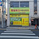 레일파크부동산중개 이미지