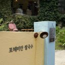 포헤미안(Phohemian) | [해운대 맛집] 포헤미안: 깔끔한 쌀국수 점심 내돈내산 후기