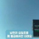 남편이 십일조를 제 월급에서만 내래요. 이미지