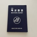 김해도서관 독서여권 후기 1