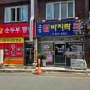 고창참바지락전문점 이미지