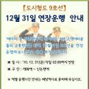 1월1일 지하철연장운행 정보얌^^* 이미지