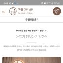 구월한방병원 이미지