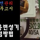 전기안전관리 현장실무 “계기용변성기(MOF)” 이미지