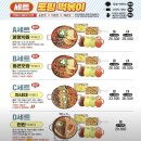 베스토아빌딩 | [수원 맛집] 청년다방 수원권선점 &#34;통근오짱떡볶이 세트&#34; 버터갈릭감자튀김 &amp; 에이드 떡볶이 맛집 추천