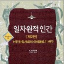 &lt;책소개&gt; 일차원적 인간