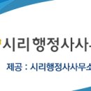 시리 행정사사무소 이미지