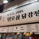 일오삼닭강정 - 서구 가정로307번길 3-1 | 일오삼닭강정