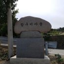 여수 금오도 특별산행(4월 14~15일, 1박2일) 이미지