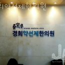 시흥시 정왕동 한의원 경희약선제한의원 진료시간 접근성 이용후기